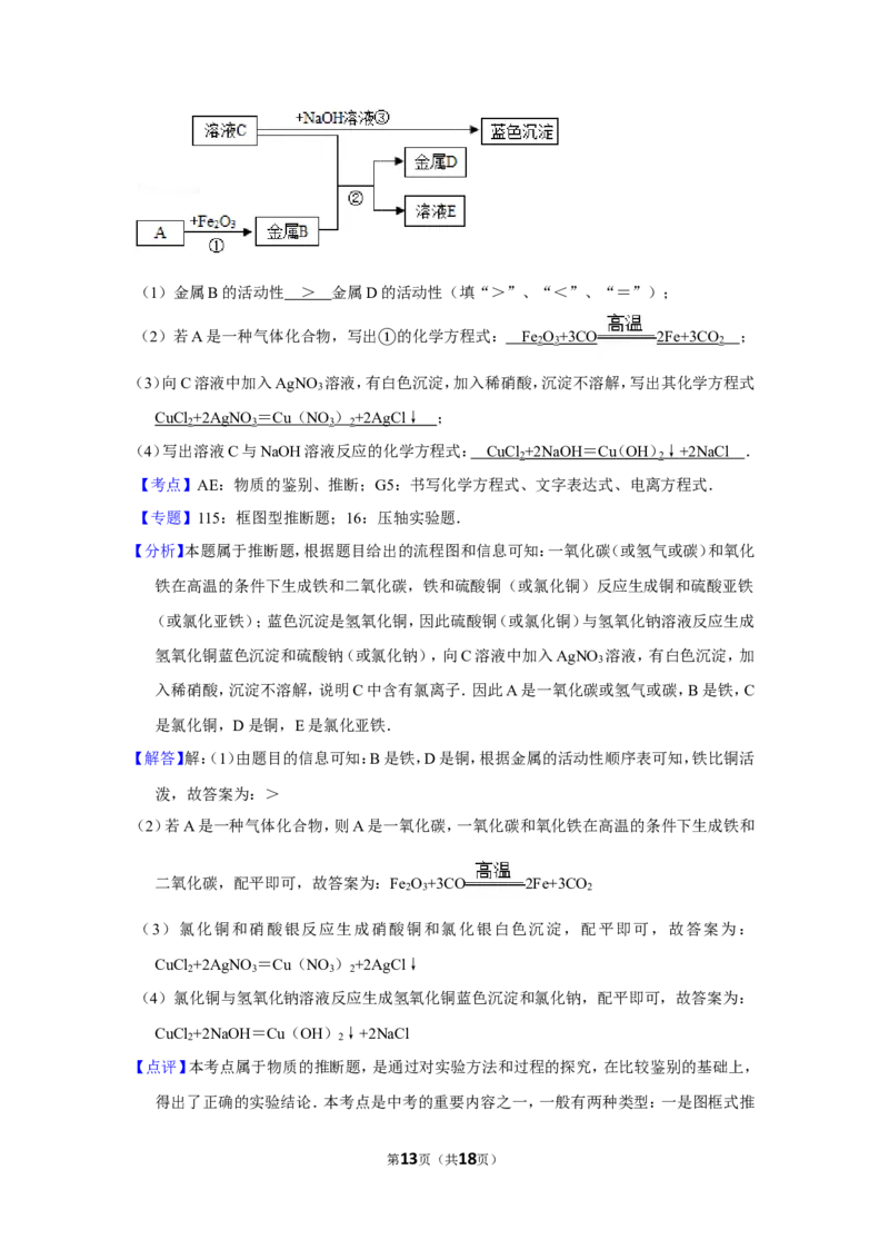 2013年贵州省黔西南州中考化学试卷（含解析版）_贵州中考_5.贵州中考化学（2008-2025）_黔西南化学12-24