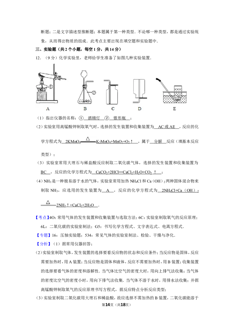 2013年贵州省黔西南州中考化学试卷（含解析版）_贵州中考_5.贵州中考化学（2008-2025）_黔西南化学12-24