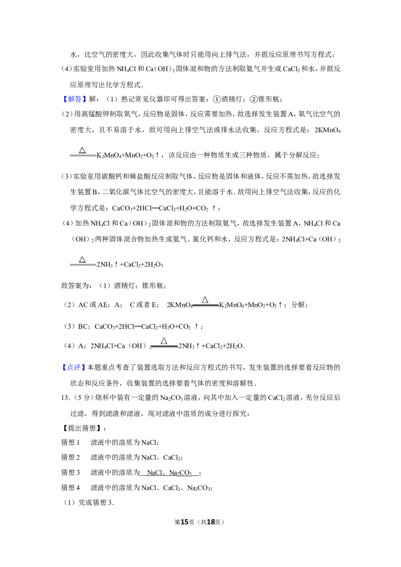 2013年贵州省黔西南州中考化学试卷（含解析版）_贵州中考_5.贵州中考化学（2008-2025）_黔西南化学12-24