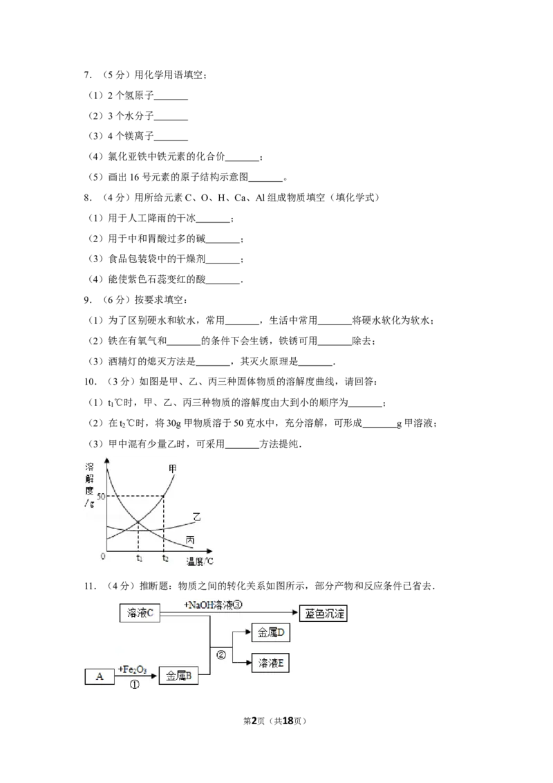 2013年贵州省黔西南州中考化学试卷（含解析版）_贵州中考_5.贵州中考化学（2008-2025）_黔西南化学12-24