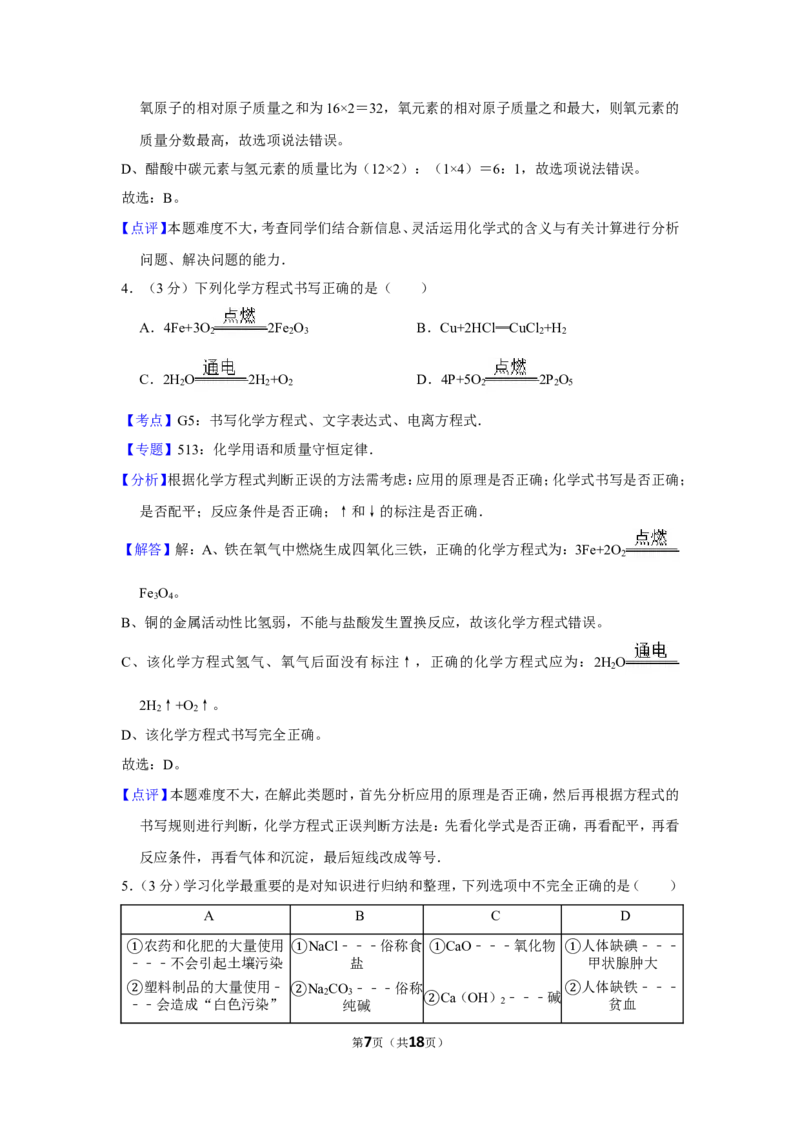 2013年贵州省黔西南州中考化学试卷（含解析版）_贵州中考_5.贵州中考化学（2008-2025）_黔西南化学12-24