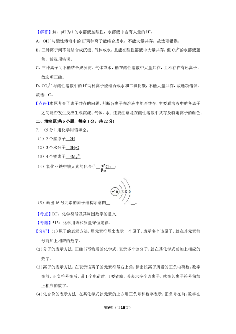 2013年贵州省黔西南州中考化学试卷（含解析版）_贵州中考_5.贵州中考化学（2008-2025）_黔西南化学12-24