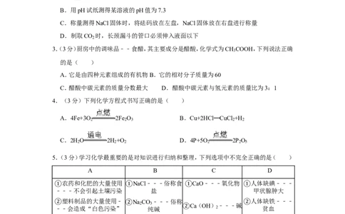 2013年贵州省黔西南州中考化学试卷（含解析版）_贵州中考_5.贵州中考化学（2008-2025）_黔西南化学12-24