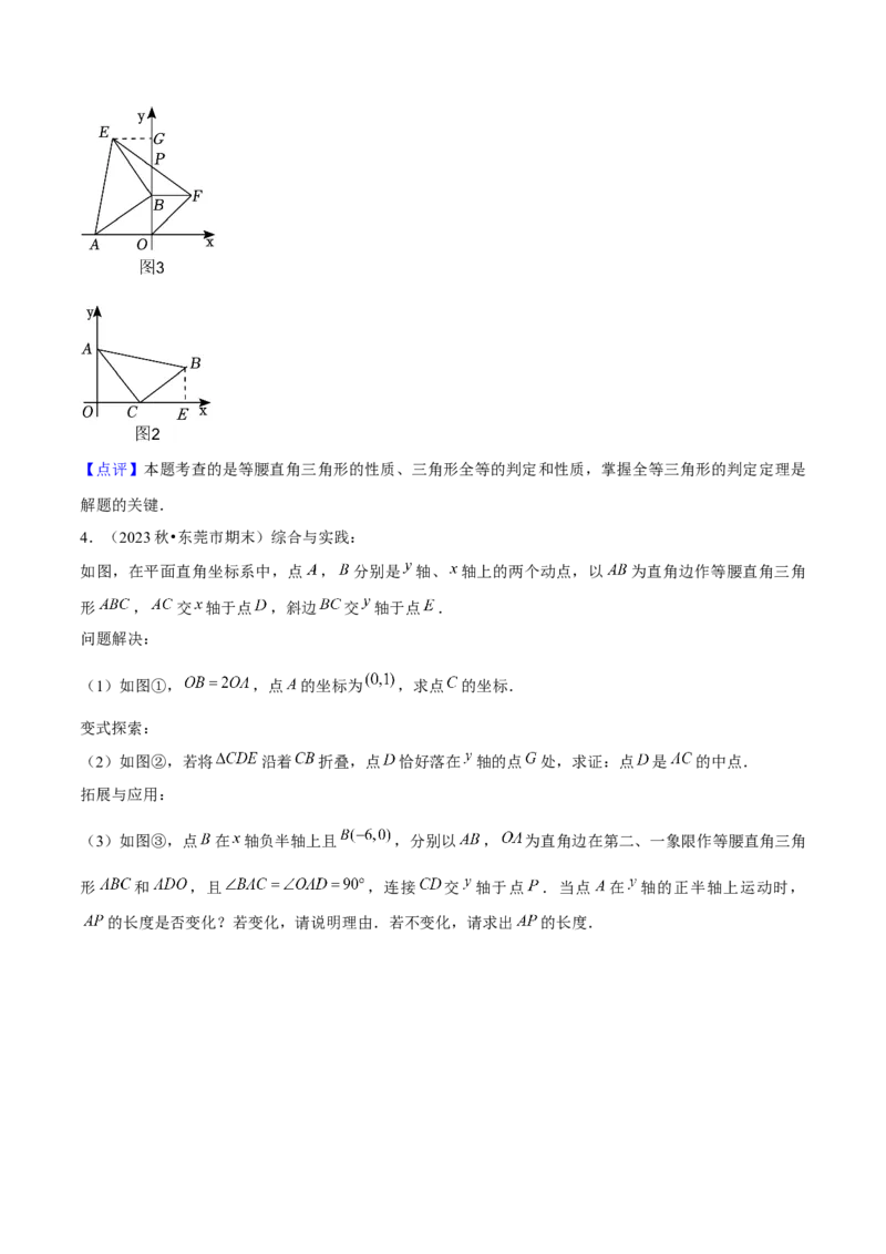 期末解答题压轴题&mdash;坐标系中几何模型（考题猜想，5种必考题型）教师版_初中数学_八年级数学上册（人教版）_期末专项复习-U276_2025版