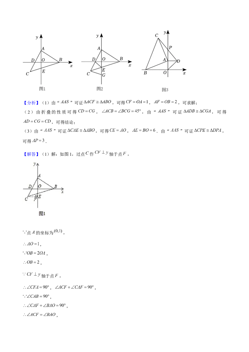 期末解答题压轴题&mdash;坐标系中几何模型（考题猜想，5种必考题型）教师版_初中数学_八年级数学上册（人教版）_期末专项复习-U276_2025版