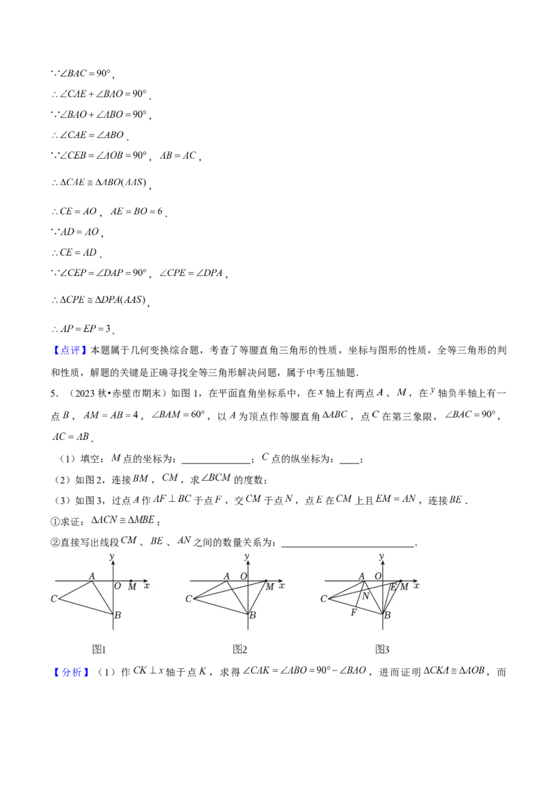 期末解答题压轴题&mdash;坐标系中几何模型（考题猜想，5种必考题型）教师版_初中数学_八年级数学上册（人教版）_期末专项复习-U276_2025版