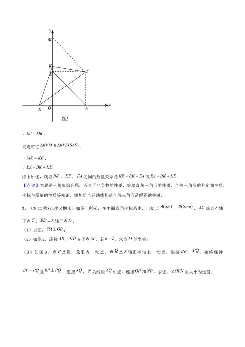 期末解答题压轴题&mdash;坐标系中几何模型（考题猜想，5种必考题型）教师版_初中数学_八年级数学上册（人教版）_期末专项复习-U276_2025版
