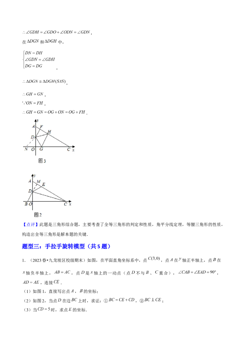 期末解答题压轴题&mdash;坐标系中几何模型（考题猜想，5种必考题型）教师版_初中数学_八年级数学上册（人教版）_期末专项复习-U276_2025版