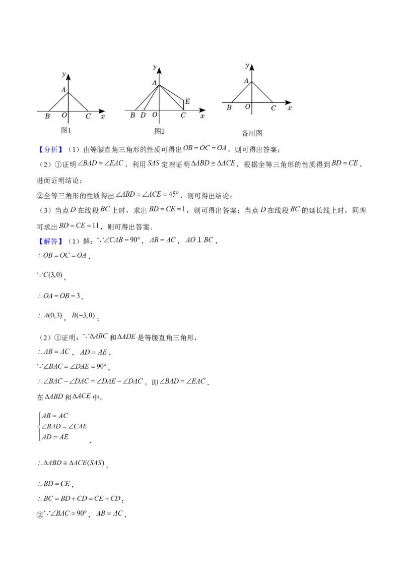 期末解答题压轴题&mdash;坐标系中几何模型（考题猜想，5种必考题型）教师版_初中数学_八年级数学上册（人教版）_期末专项复习-U276_2025版