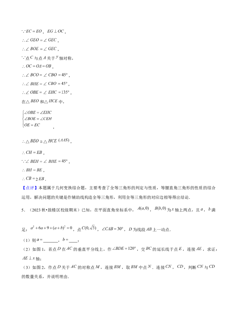 期末解答题压轴题&mdash;坐标系中几何模型（考题猜想，5种必考题型）教师版_初中数学_八年级数学上册（人教版）_期末专项复习-U276_2025版
