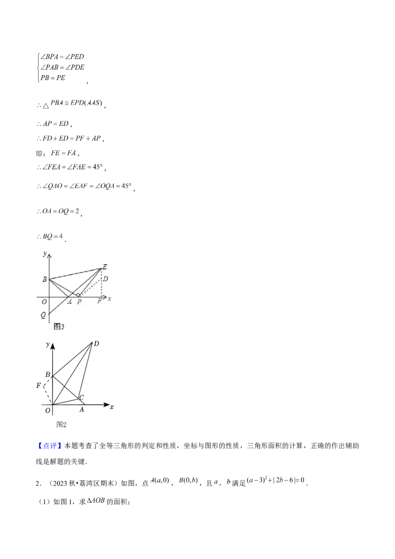 期末解答题压轴题&mdash;坐标系中几何模型（考题猜想，5种必考题型）教师版_初中数学_八年级数学上册（人教版）_期末专项复习-U276_2025版
