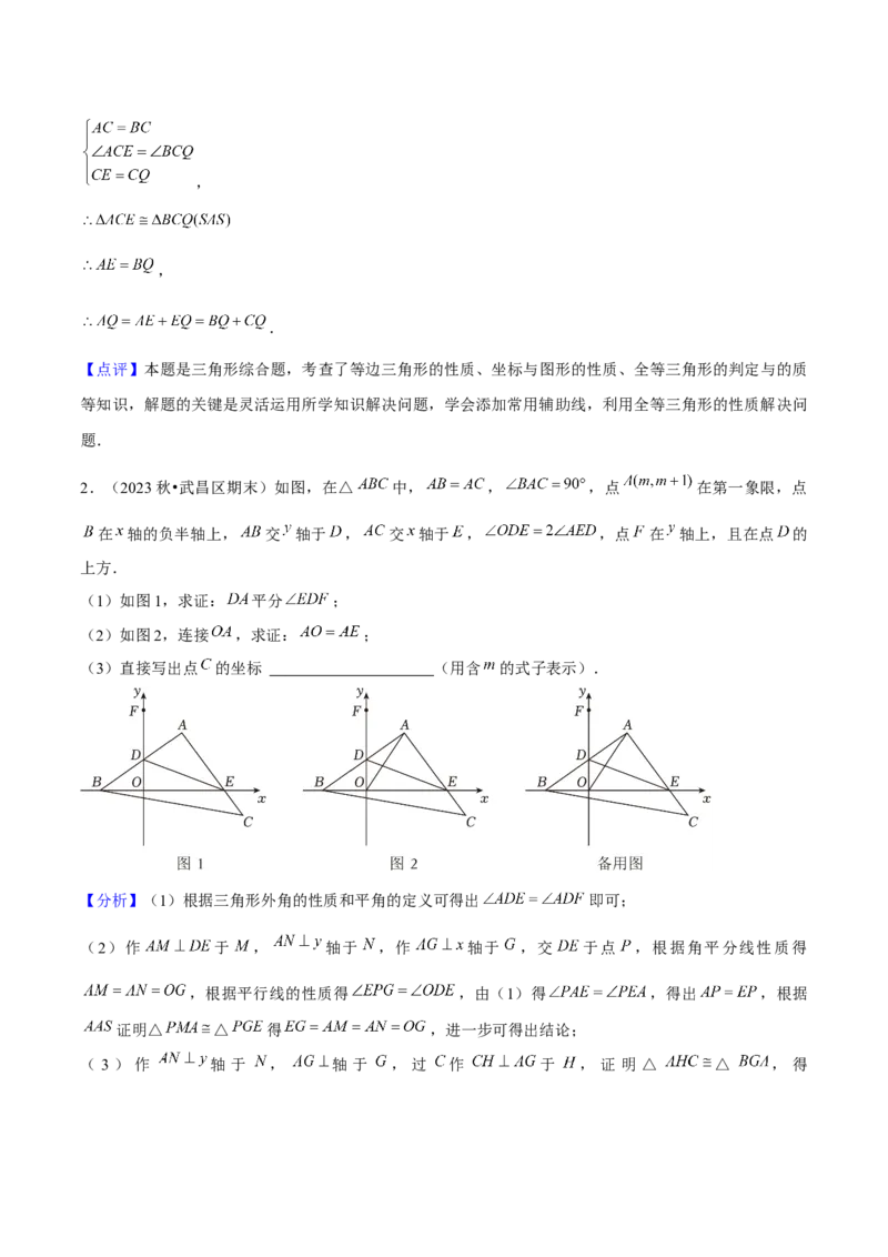 期末解答题压轴题&mdash;坐标系中几何模型（考题猜想，5种必考题型）教师版_初中数学_八年级数学上册（人教版）_期末专项复习-U276_2025版