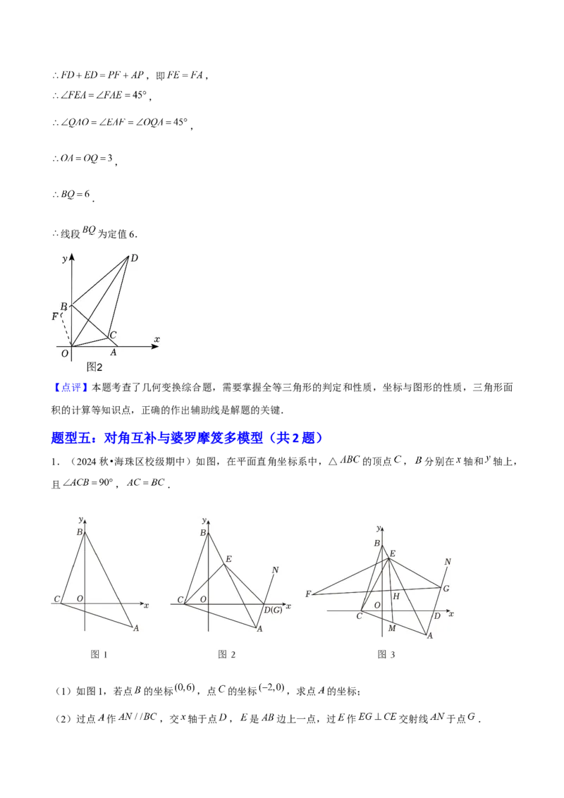 期末解答题压轴题&mdash;坐标系中几何模型（考题猜想，5种必考题型）教师版_初中数学_八年级数学上册（人教版）_期末专项复习-U276_2025版