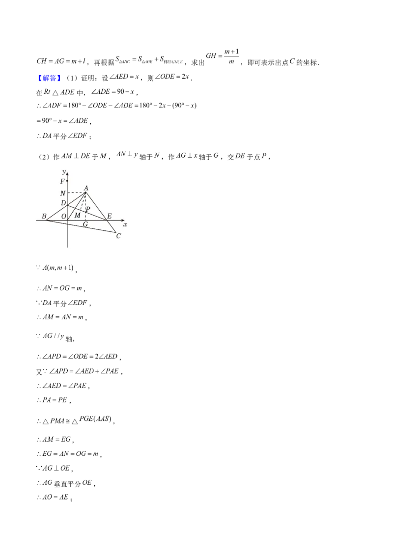 期末解答题压轴题&mdash;坐标系中几何模型（考题猜想，5种必考题型）教师版_初中数学_八年级数学上册（人教版）_期末专项复习-U276_2025版
