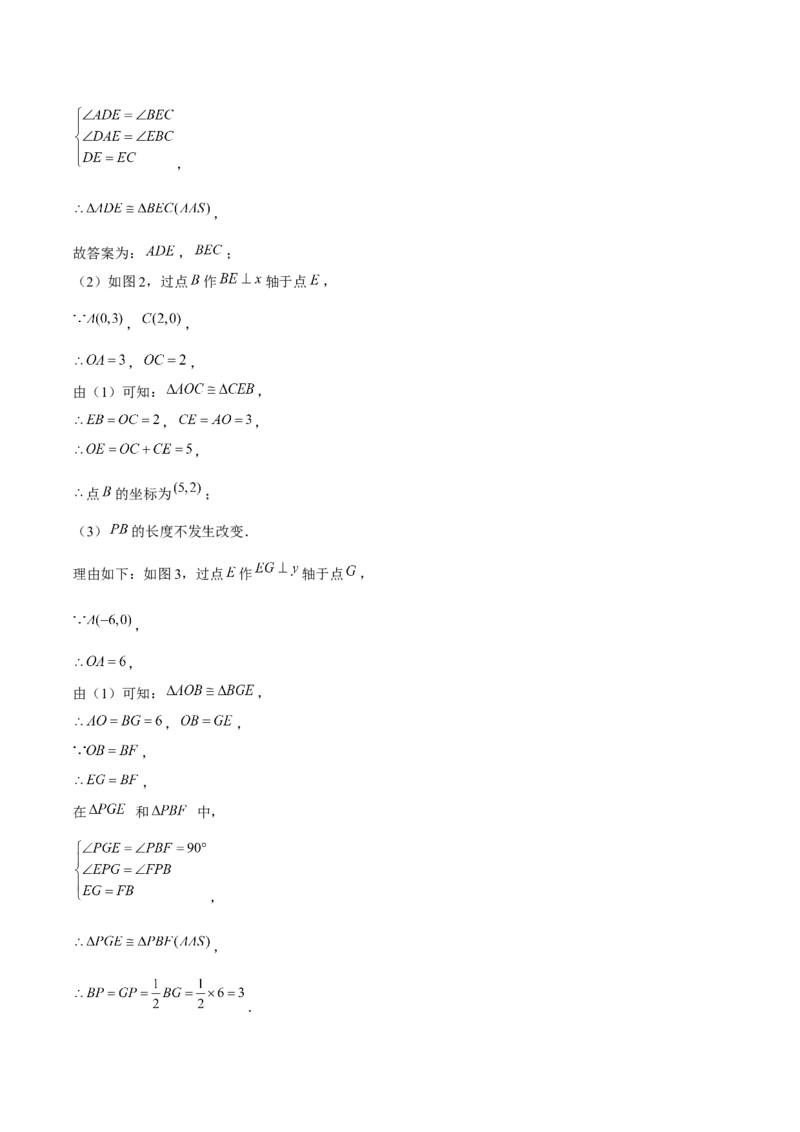 期末解答题压轴题&mdash;坐标系中几何模型（考题猜想，5种必考题型）教师版_初中数学_八年级数学上册（人教版）_期末专项复习-U276_2025版