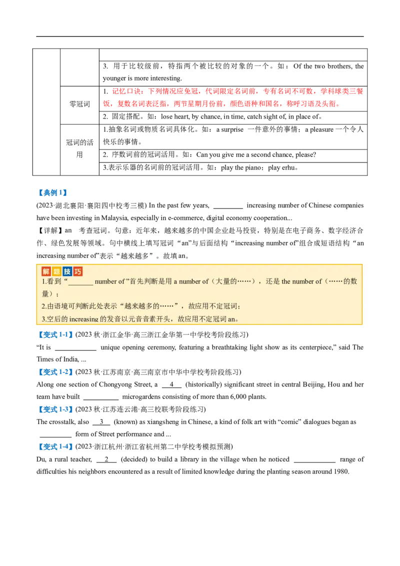 专题01无提示词类之冠词、介词、代词-2024年高考英语二轮热点题型归纳与变式演练（新高考通用）（原卷版）_03高考英语_新高考复习资料_2024年新高考资料_二轮复习资料