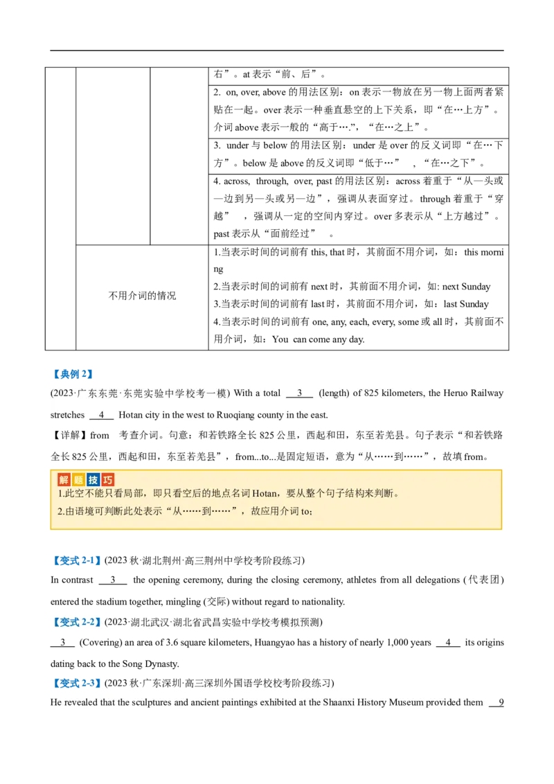 专题01无提示词类之冠词、介词、代词-2024年高考英语二轮热点题型归纳与变式演练（新高考通用）（原卷版）_03高考英语_新高考复习资料_2024年新高考资料_二轮复习资料