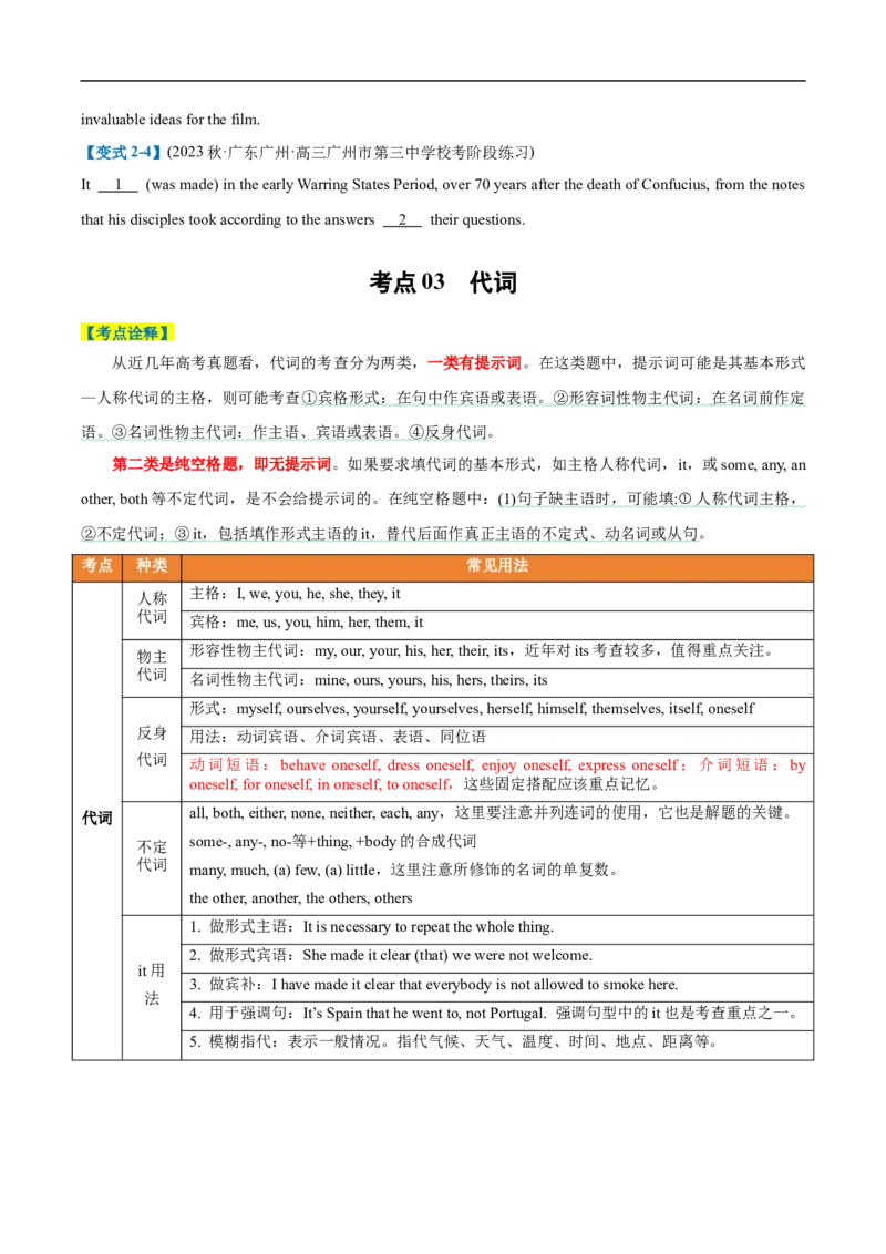 专题01无提示词类之冠词、介词、代词-2024年高考英语二轮热点题型归纳与变式演练（新高考通用）（原卷版）_03高考英语_新高考复习资料_2024年新高考资料_二轮复习资料