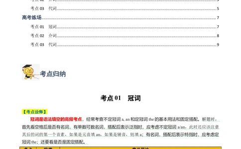 专题01无提示词类之冠词、介词、代词-2024年高考英语二轮热点题型归纳与变式演练（新高考通用）（原卷版）_03高考英语_新高考复习资料_2024年新高考资料_二轮复习资料