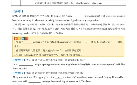 专题01无提示词类之冠词、介词、代词-2024年高考英语二轮热点题型归纳与变式演练（新高考通用）（原卷版）_03高考英语_新高考复习资料_2024年新高考资料_二轮复习资料