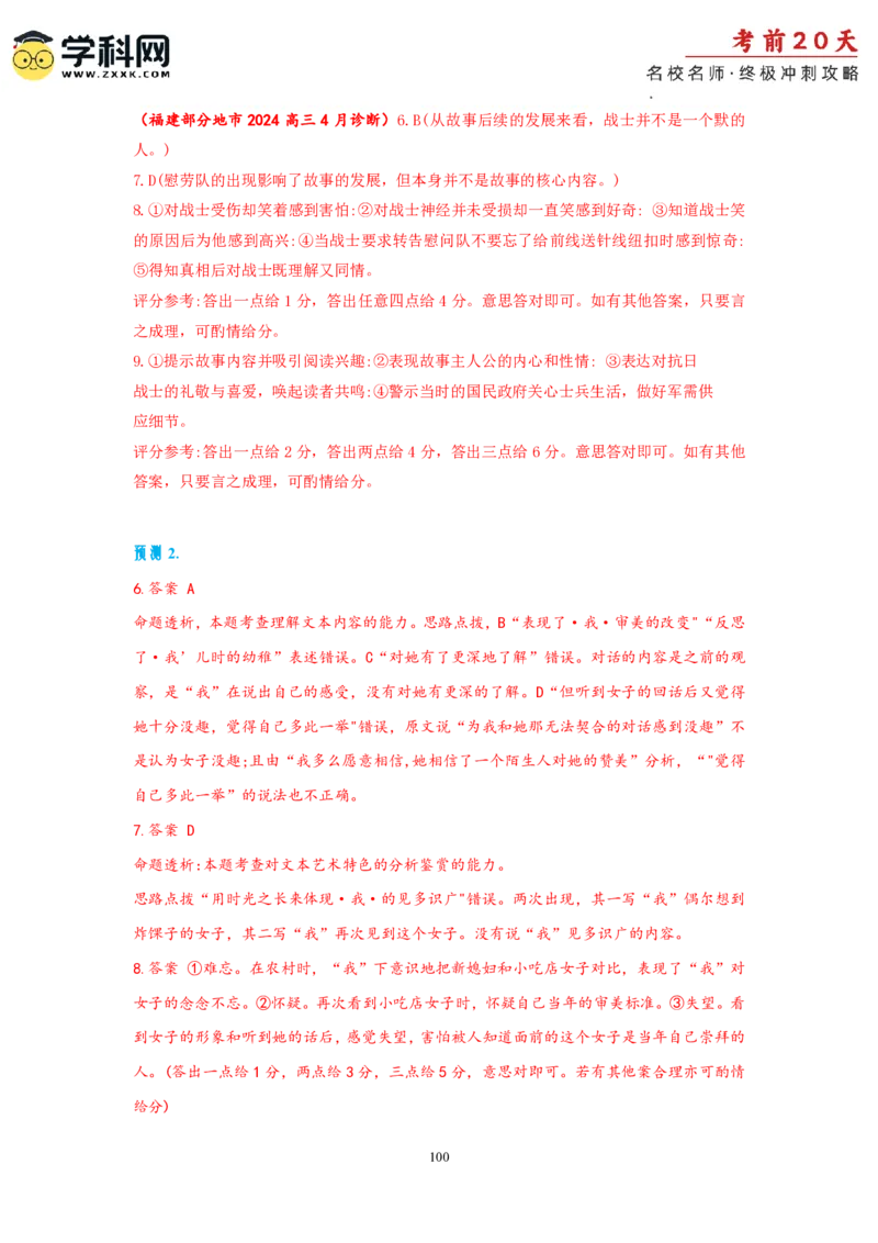 语文（一）-2024年高考考前20天终极冲刺攻略_2024高考押题卷_62024学科网全系列_21学科网高考考前终极攻略_语文-2024年高考考前20天终极冲刺攻略