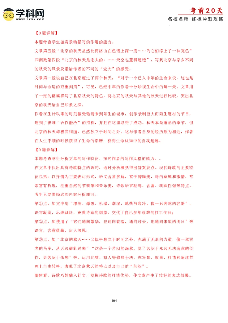 语文（一）-2024年高考考前20天终极冲刺攻略_2024高考押题卷_62024学科网全系列_21学科网高考考前终极攻略_语文-2024年高考考前20天终极冲刺攻略