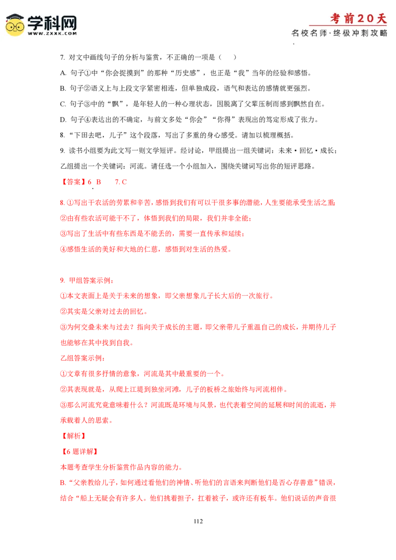 语文（一）-2024年高考考前20天终极冲刺攻略_2024高考押题卷_62024学科网全系列_21学科网高考考前终极攻略_语文-2024年高考考前20天终极冲刺攻略