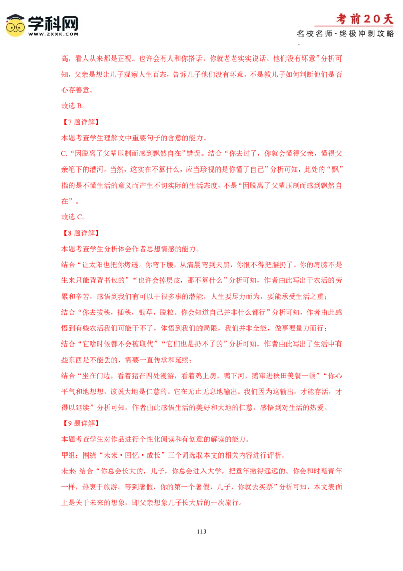 语文（一）-2024年高考考前20天终极冲刺攻略_2024高考押题卷_62024学科网全系列_21学科网高考考前终极攻略_语文-2024年高考考前20天终极冲刺攻略