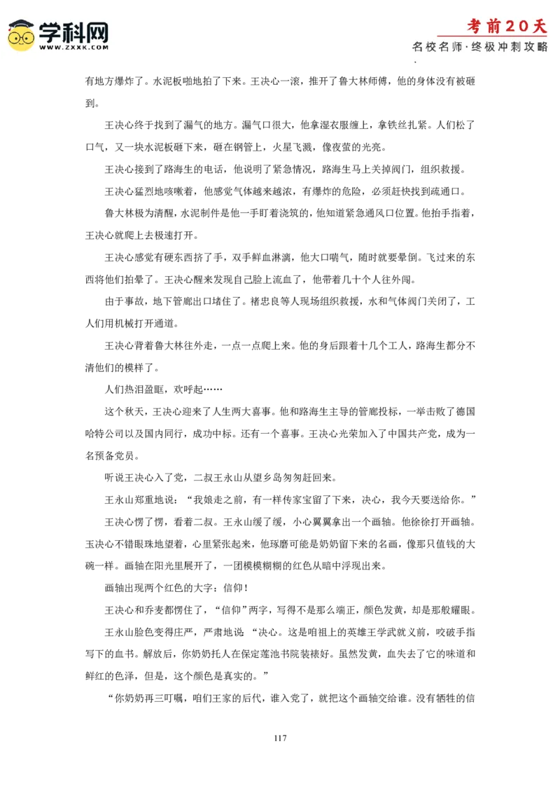 语文（一）-2024年高考考前20天终极冲刺攻略_2024高考押题卷_62024学科网全系列_21学科网高考考前终极攻略_语文-2024年高考考前20天终极冲刺攻略