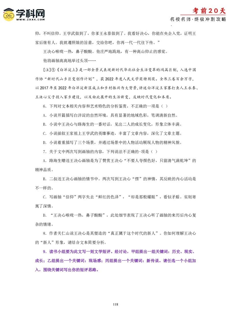 语文（一）-2024年高考考前20天终极冲刺攻略_2024高考押题卷_62024学科网全系列_21学科网高考考前终极攻略_语文-2024年高考考前20天终极冲刺攻略