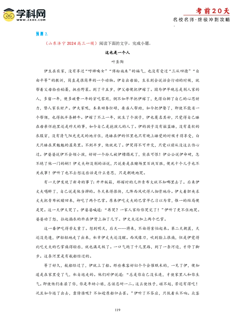 语文（一）-2024年高考考前20天终极冲刺攻略_2024高考押题卷_62024学科网全系列_21学科网高考考前终极攻略_语文-2024年高考考前20天终极冲刺攻略