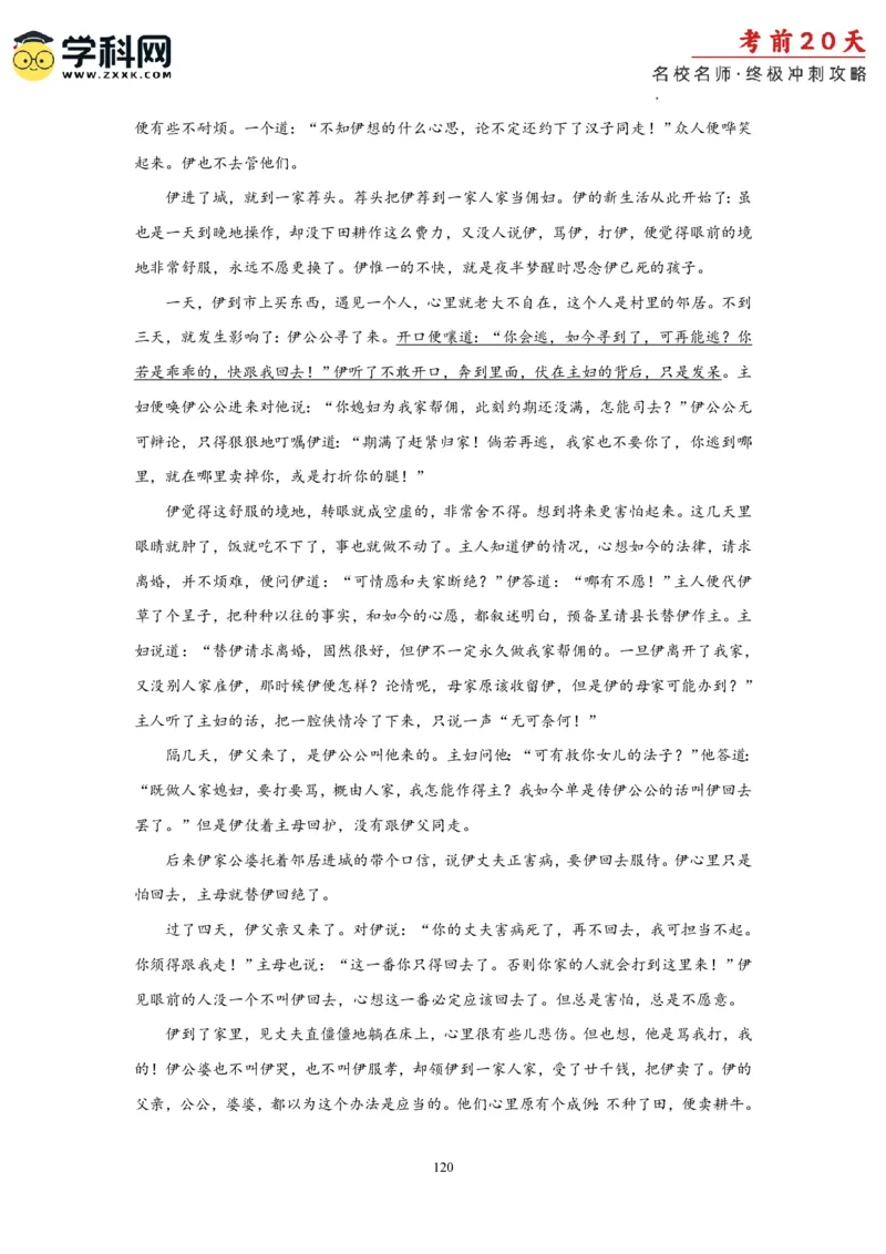 语文（一）-2024年高考考前20天终极冲刺攻略_2024高考押题卷_62024学科网全系列_21学科网高考考前终极攻略_语文-2024年高考考前20天终极冲刺攻略