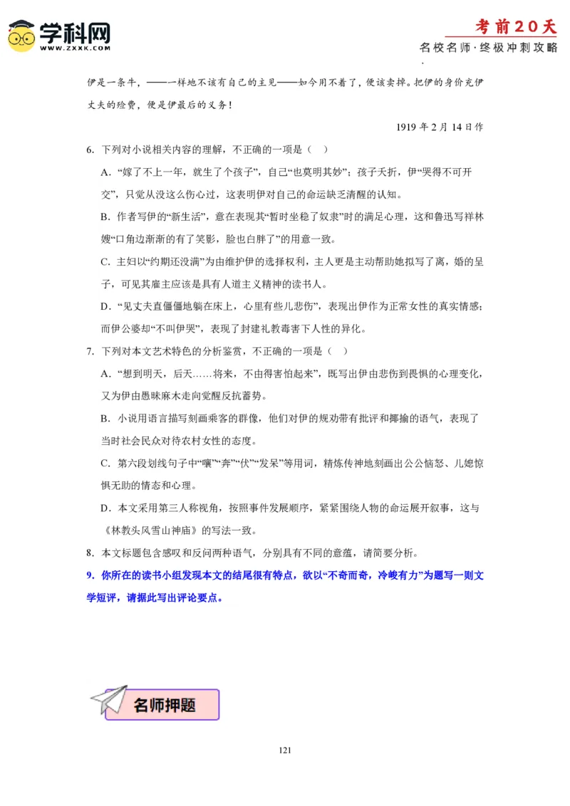 语文（一）-2024年高考考前20天终极冲刺攻略_2024高考押题卷_62024学科网全系列_21学科网高考考前终极攻略_语文-2024年高考考前20天终极冲刺攻略