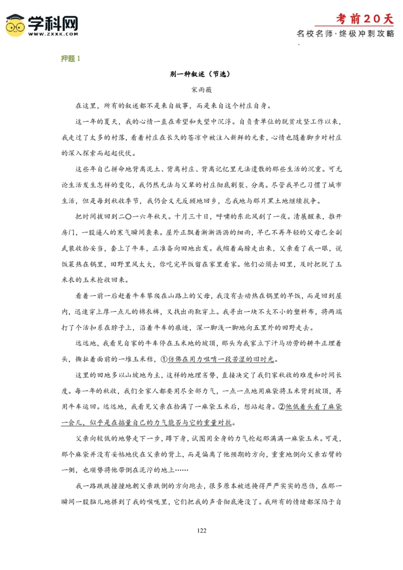 语文（一）-2024年高考考前20天终极冲刺攻略_2024高考押题卷_62024学科网全系列_21学科网高考考前终极攻略_语文-2024年高考考前20天终极冲刺攻略