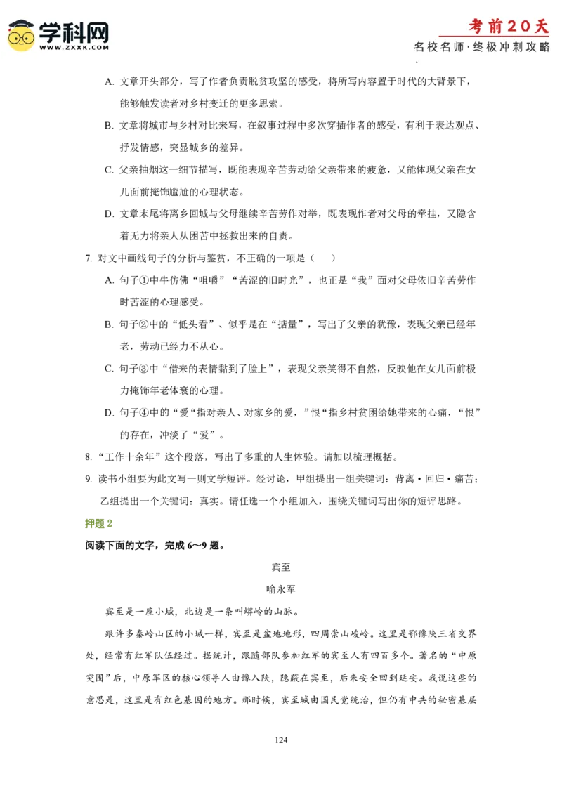 语文（一）-2024年高考考前20天终极冲刺攻略_2024高考押题卷_62024学科网全系列_21学科网高考考前终极攻略_语文-2024年高考考前20天终极冲刺攻略