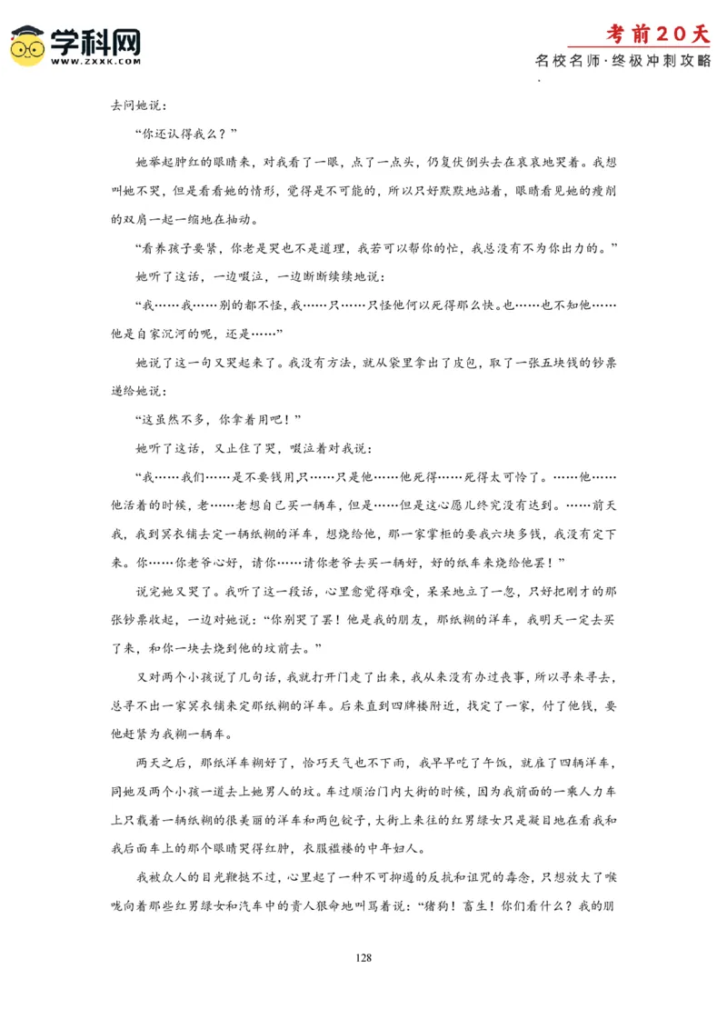 语文（一）-2024年高考考前20天终极冲刺攻略_2024高考押题卷_62024学科网全系列_21学科网高考考前终极攻略_语文-2024年高考考前20天终极冲刺攻略