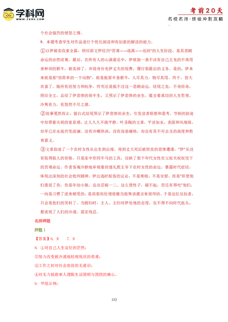 语文（一）-2024年高考考前20天终极冲刺攻略_2024高考押题卷_62024学科网全系列_21学科网高考考前终极攻略_语文-2024年高考考前20天终极冲刺攻略
