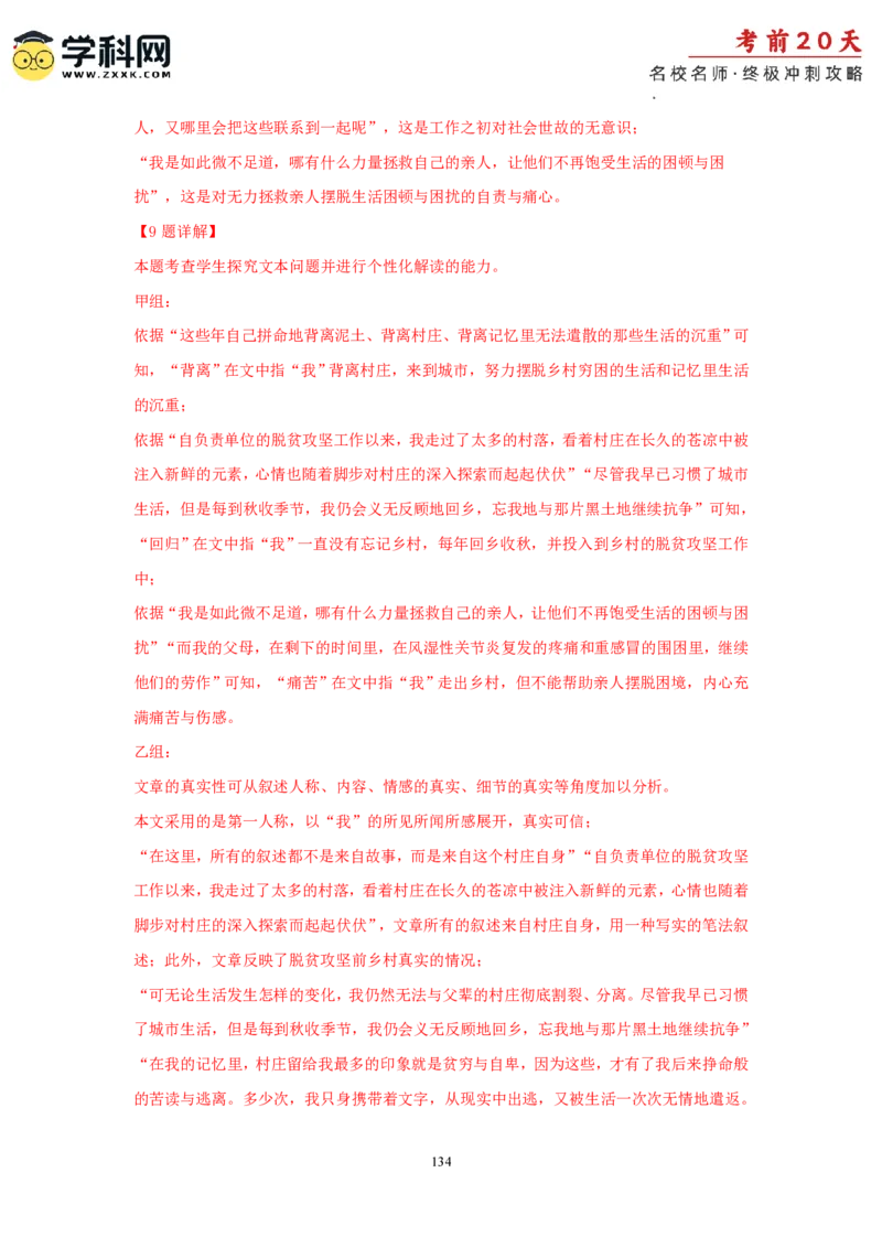 语文（一）-2024年高考考前20天终极冲刺攻略_2024高考押题卷_62024学科网全系列_21学科网高考考前终极攻略_语文-2024年高考考前20天终极冲刺攻略