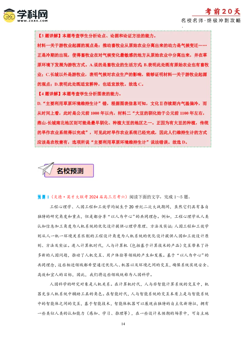语文（一）-2024年高考考前20天终极冲刺攻略_2024高考押题卷_62024学科网全系列_21学科网高考考前终极攻略_语文-2024年高考考前20天终极冲刺攻略