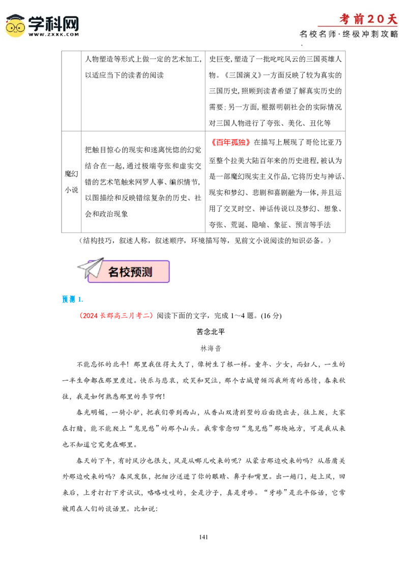 语文（一）-2024年高考考前20天终极冲刺攻略_2024高考押题卷_62024学科网全系列_21学科网高考考前终极攻略_语文-2024年高考考前20天终极冲刺攻略