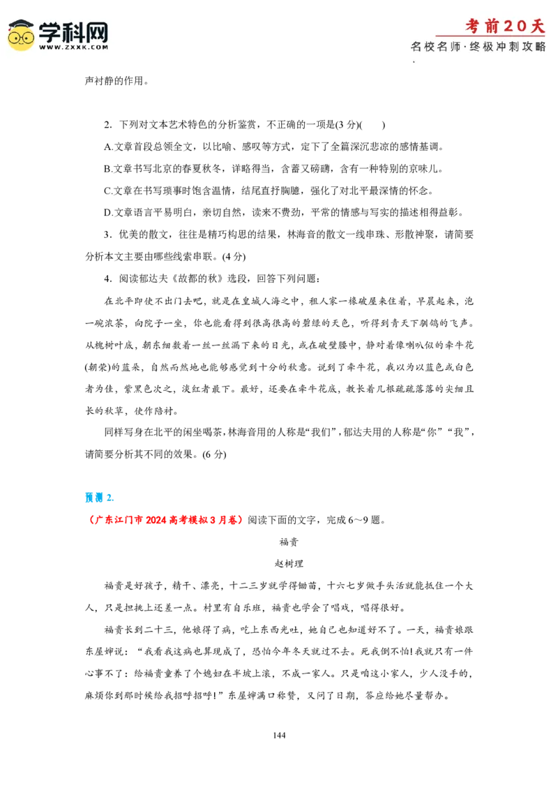语文（一）-2024年高考考前20天终极冲刺攻略_2024高考押题卷_62024学科网全系列_21学科网高考考前终极攻略_语文-2024年高考考前20天终极冲刺攻略