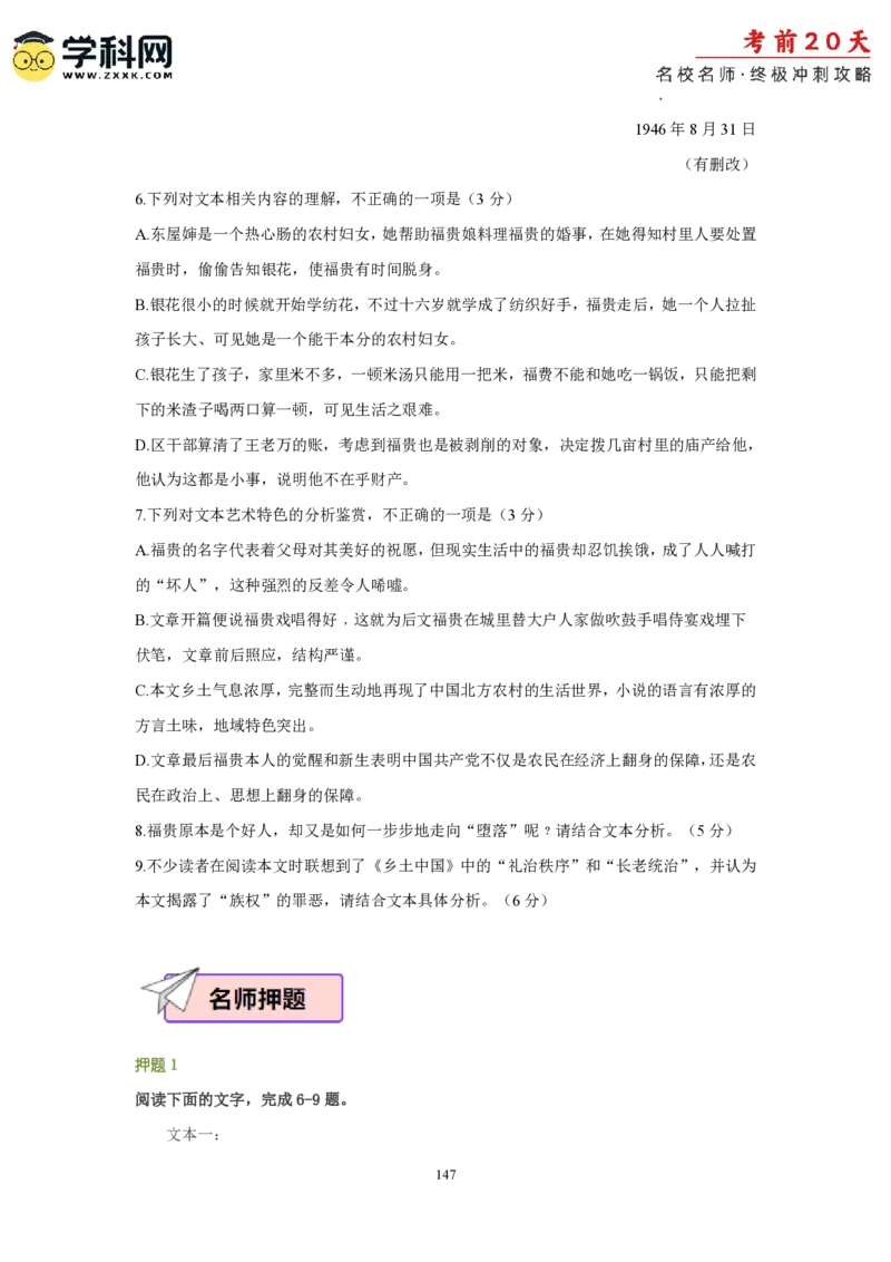 语文（一）-2024年高考考前20天终极冲刺攻略_2024高考押题卷_62024学科网全系列_21学科网高考考前终极攻略_语文-2024年高考考前20天终极冲刺攻略
