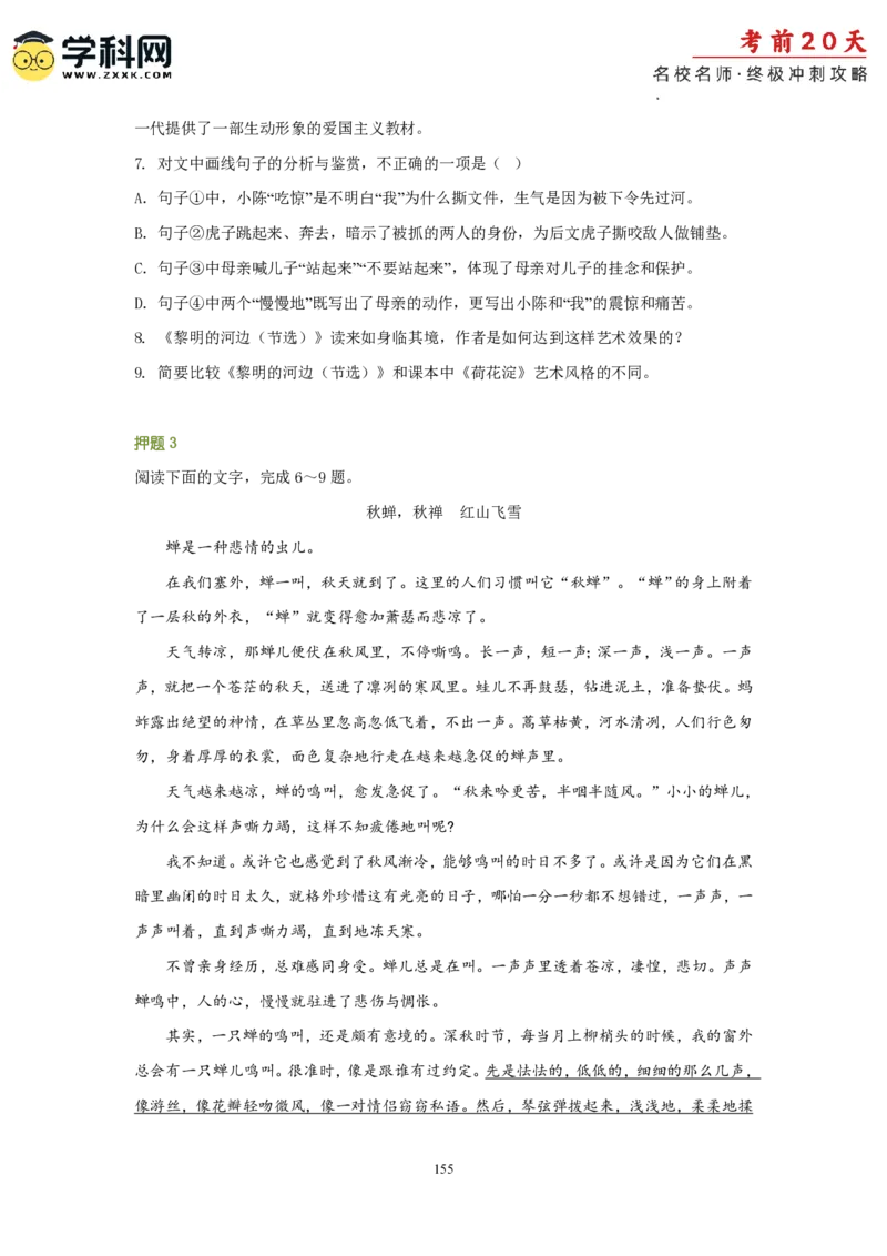 语文（一）-2024年高考考前20天终极冲刺攻略_2024高考押题卷_62024学科网全系列_21学科网高考考前终极攻略_语文-2024年高考考前20天终极冲刺攻略