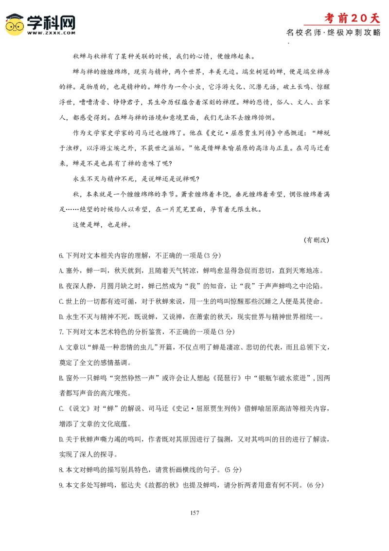 语文（一）-2024年高考考前20天终极冲刺攻略_2024高考押题卷_62024学科网全系列_21学科网高考考前终极攻略_语文-2024年高考考前20天终极冲刺攻略