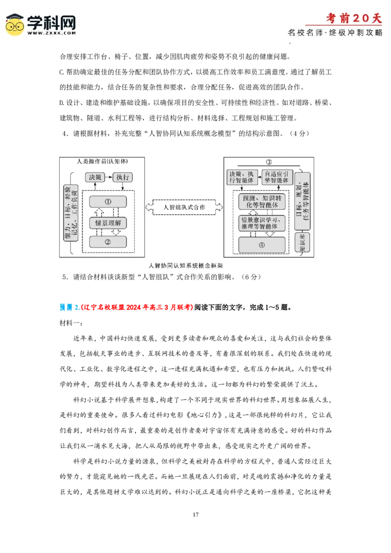 语文（一）-2024年高考考前20天终极冲刺攻略_2024高考押题卷_62024学科网全系列_21学科网高考考前终极攻略_语文-2024年高考考前20天终极冲刺攻略