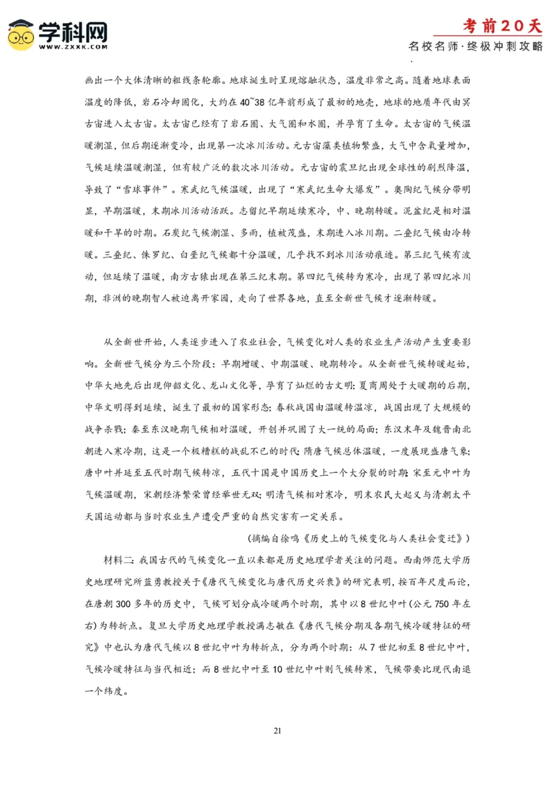 语文（一）-2024年高考考前20天终极冲刺攻略_2024高考押题卷_62024学科网全系列_21学科网高考考前终极攻略_语文-2024年高考考前20天终极冲刺攻略