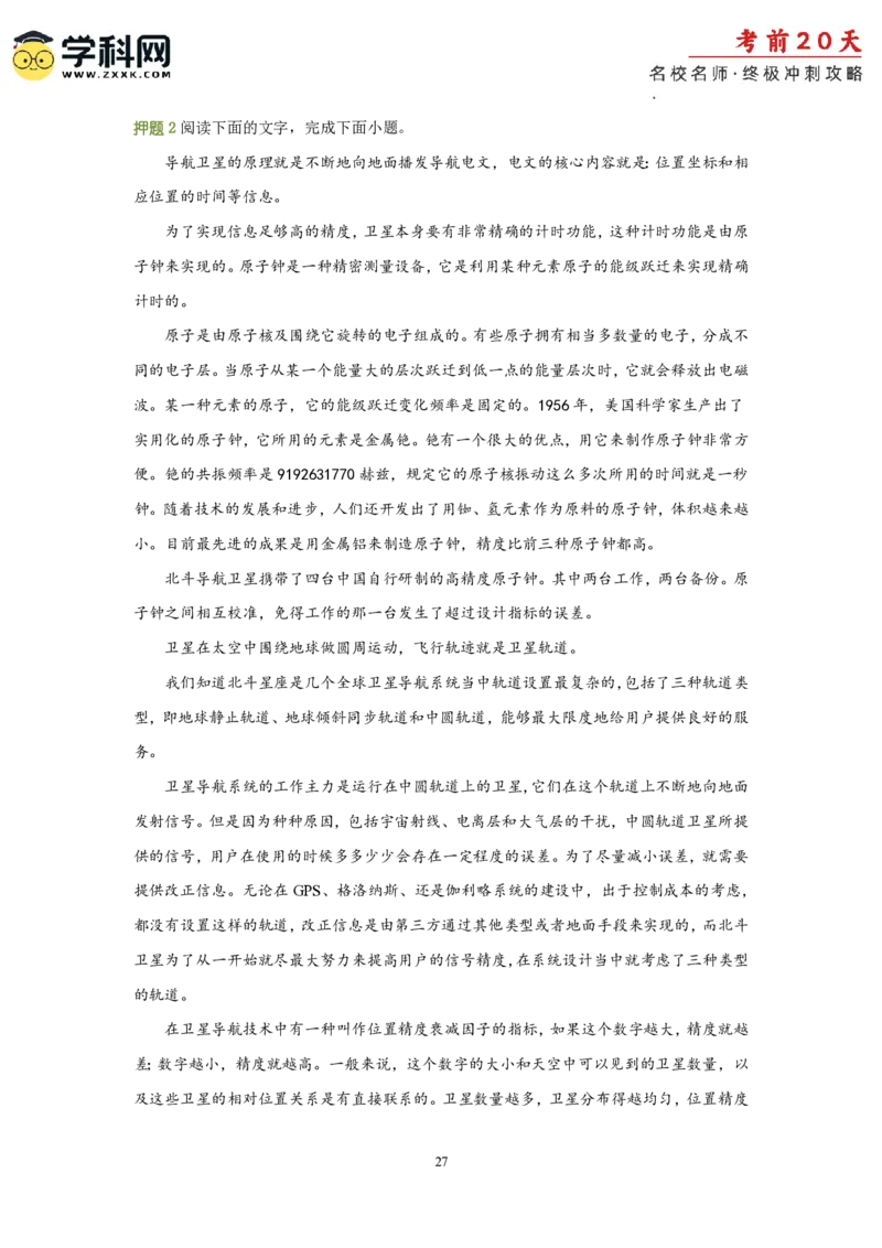 语文（一）-2024年高考考前20天终极冲刺攻略_2024高考押题卷_62024学科网全系列_21学科网高考考前终极攻略_语文-2024年高考考前20天终极冲刺攻略