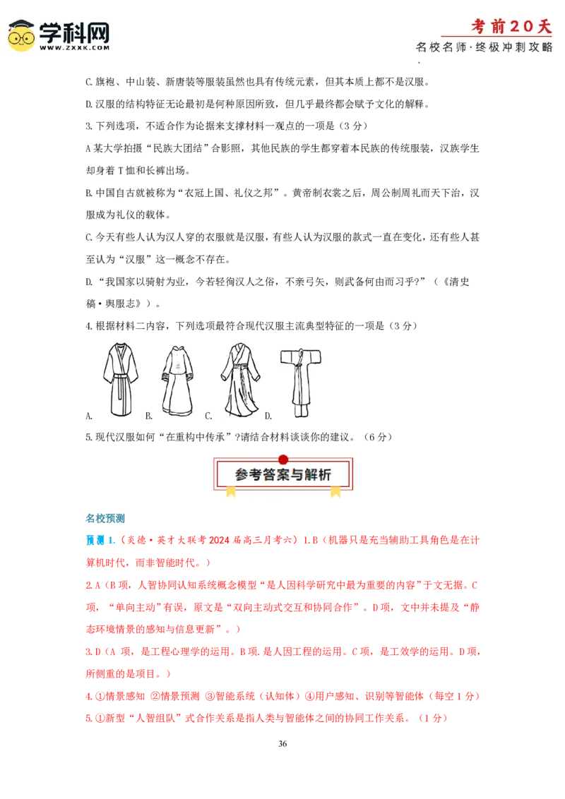 语文（一）-2024年高考考前20天终极冲刺攻略_2024高考押题卷_62024学科网全系列_21学科网高考考前终极攻略_语文-2024年高考考前20天终极冲刺攻略