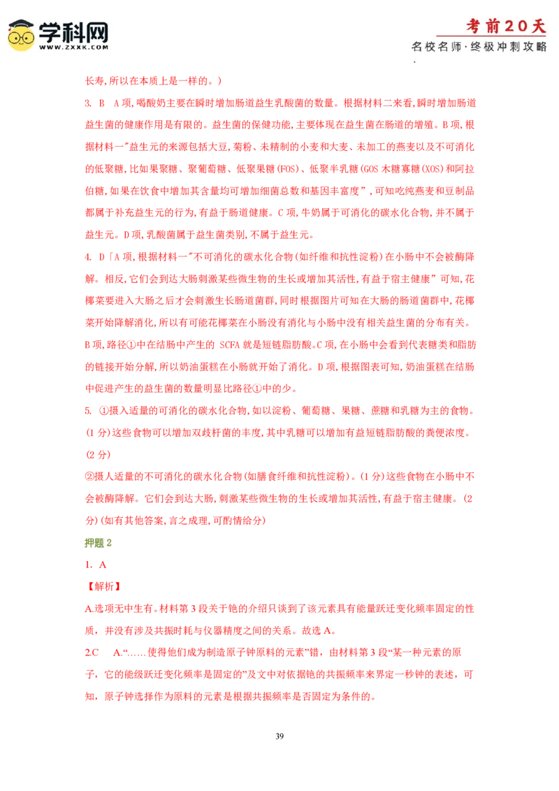 语文（一）-2024年高考考前20天终极冲刺攻略_2024高考押题卷_62024学科网全系列_21学科网高考考前终极攻略_语文-2024年高考考前20天终极冲刺攻略