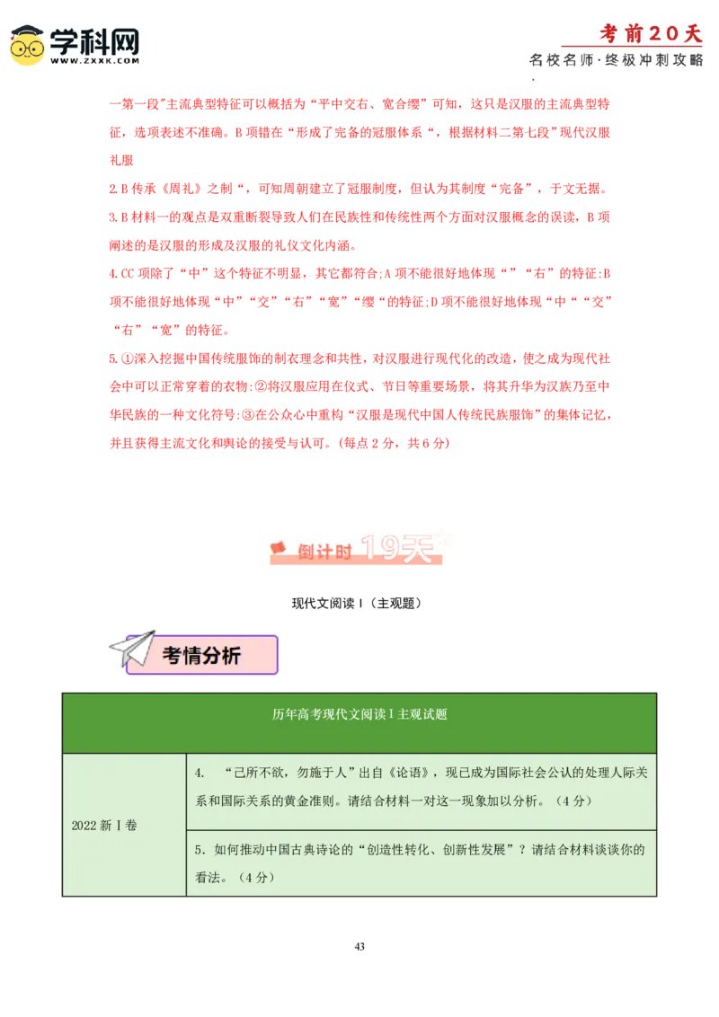语文（一）-2024年高考考前20天终极冲刺攻略_2024高考押题卷_62024学科网全系列_21学科网高考考前终极攻略_语文-2024年高考考前20天终极冲刺攻略